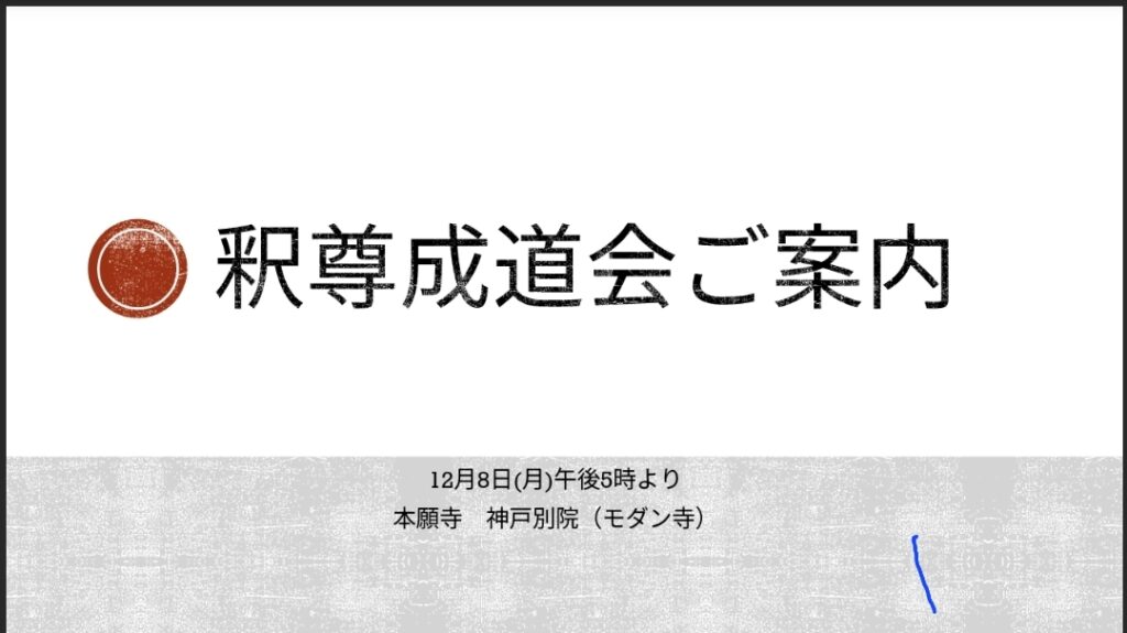 釈尊成道会ご案内